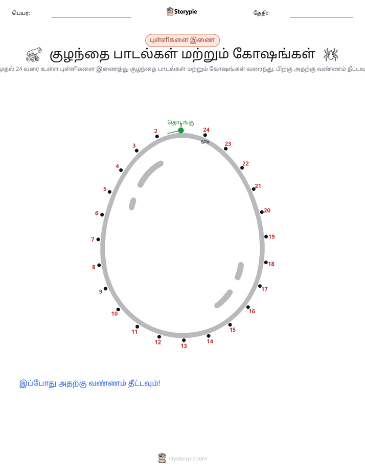 முத்து இணைப்பு