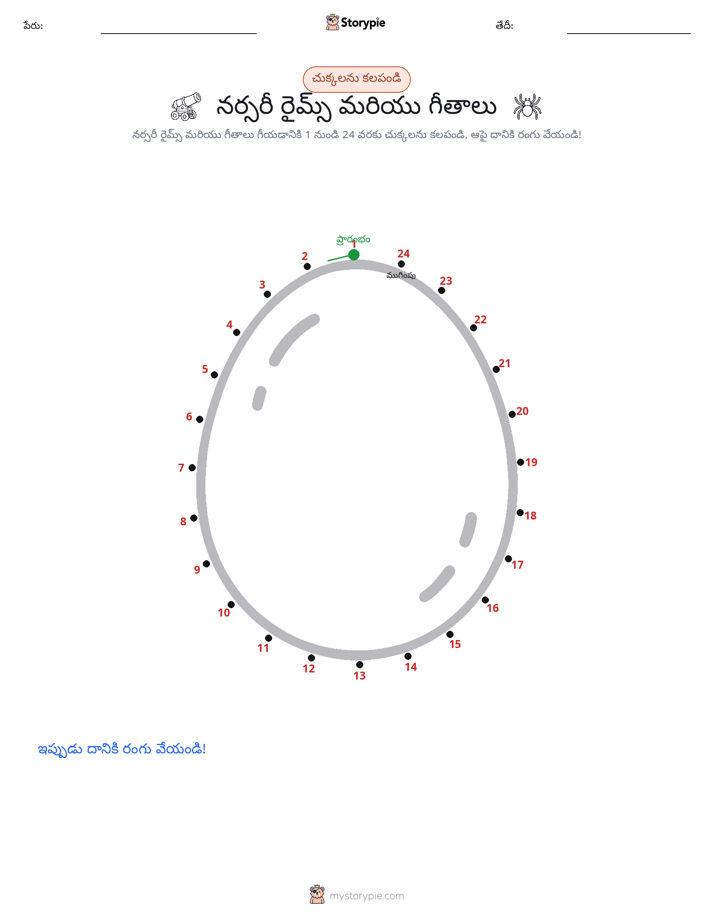 డాట్ టు డాట్