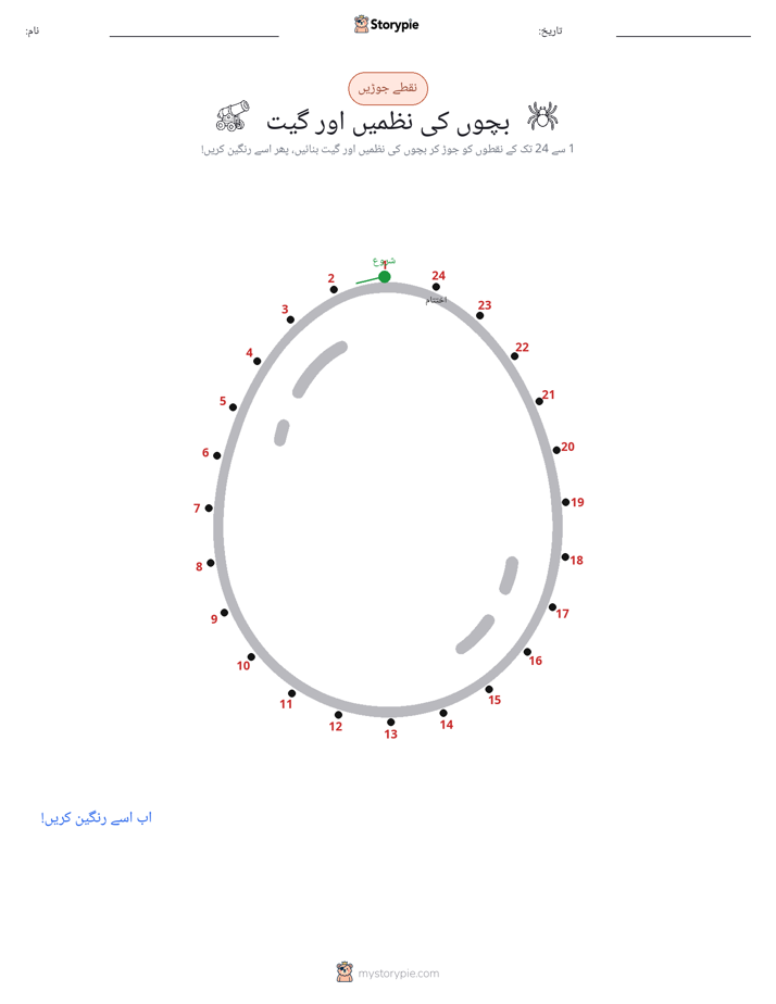 نقطے سے نقطے تک