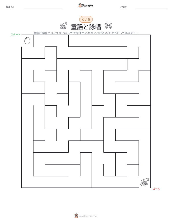 迷路