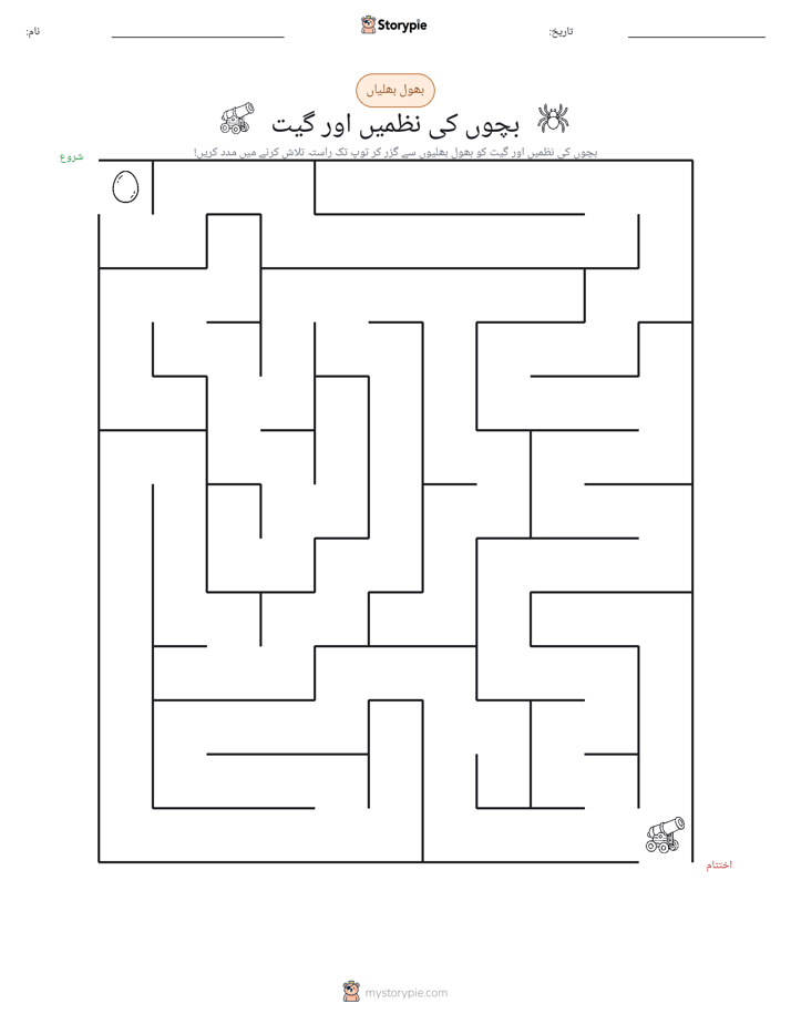بھول بھلیاں
