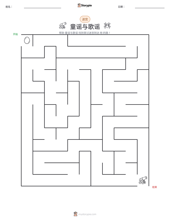 迷宫
