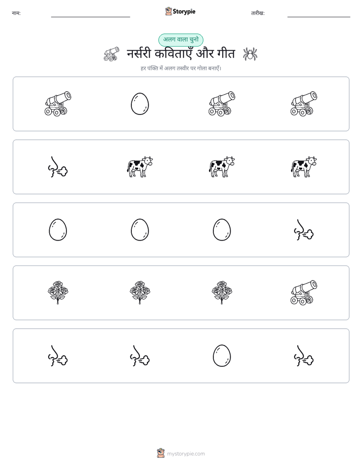 अजीब एक बाहर