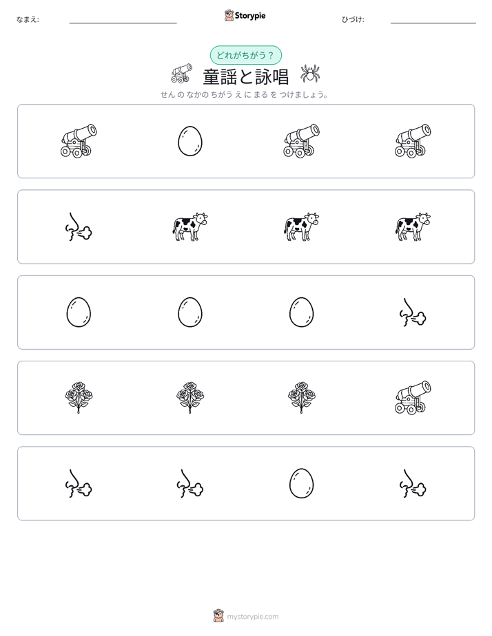 異なるものを見つけよう