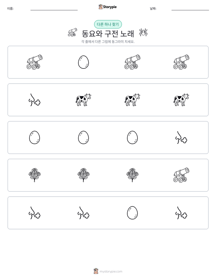 이상한 것 찾기