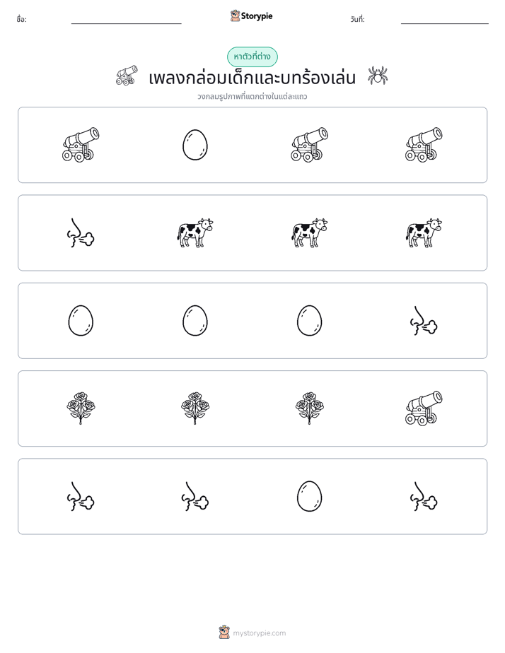 ตัวที่แตกต่าง