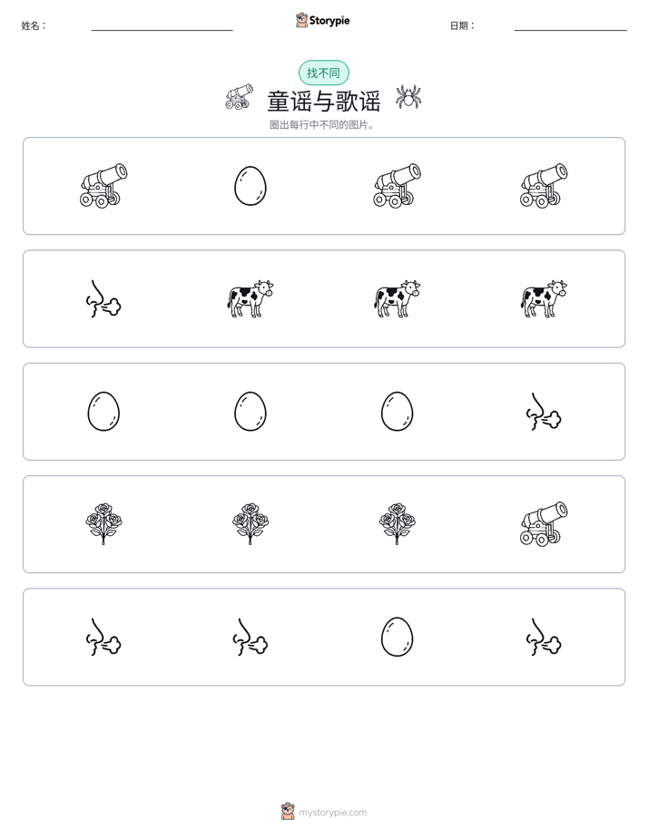 找不同