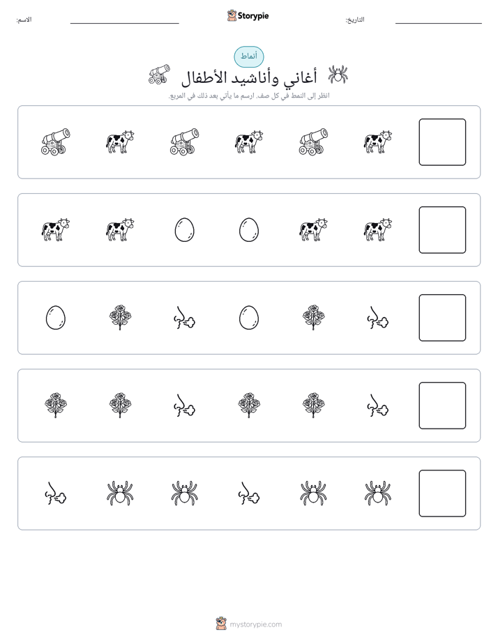 أنماط