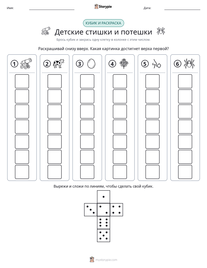 Катать и раскрашивать