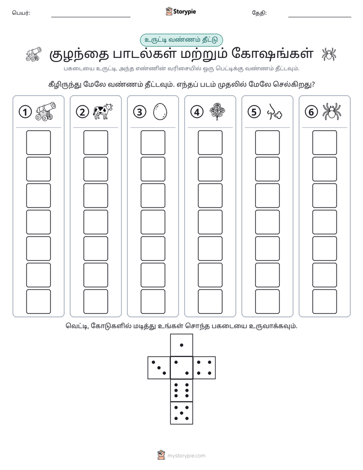 ரோல் & நிறம்