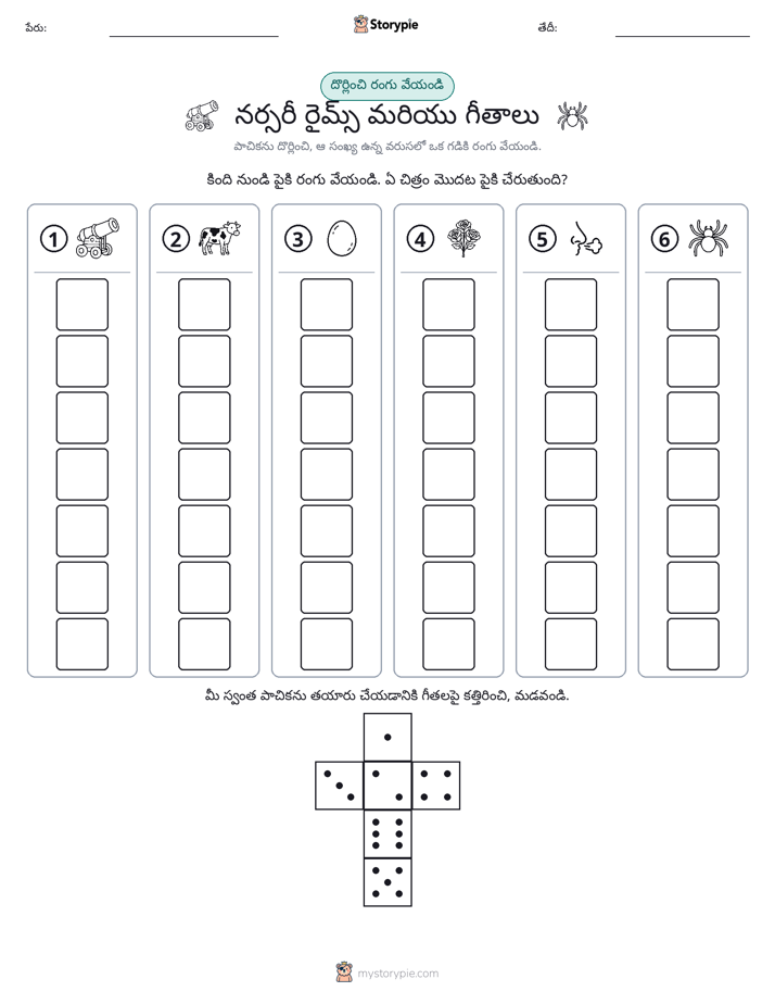 రోల్ & రంగు