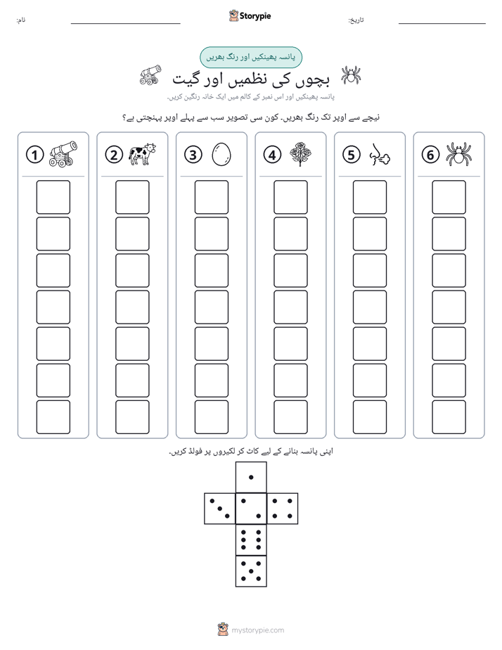 رول اور رنگ