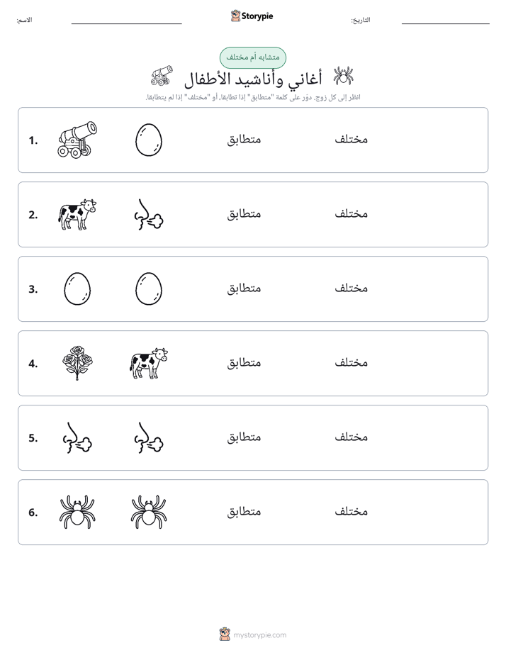 نفس أو مختلف