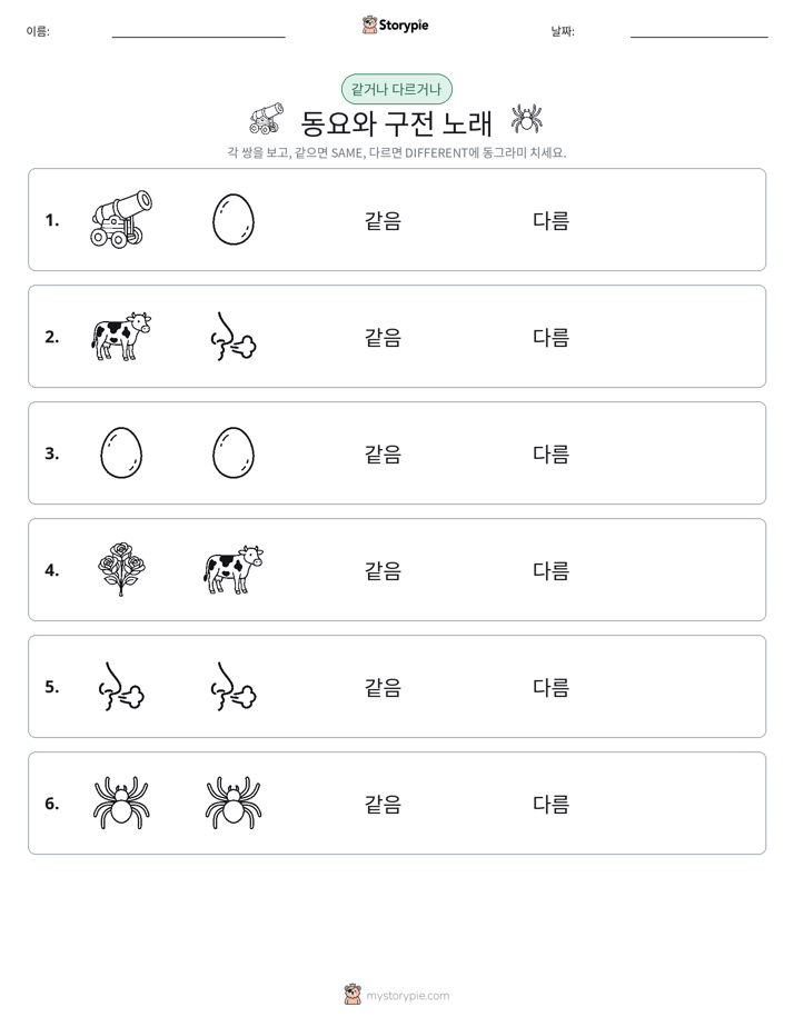 같은 것 또는 다른 것