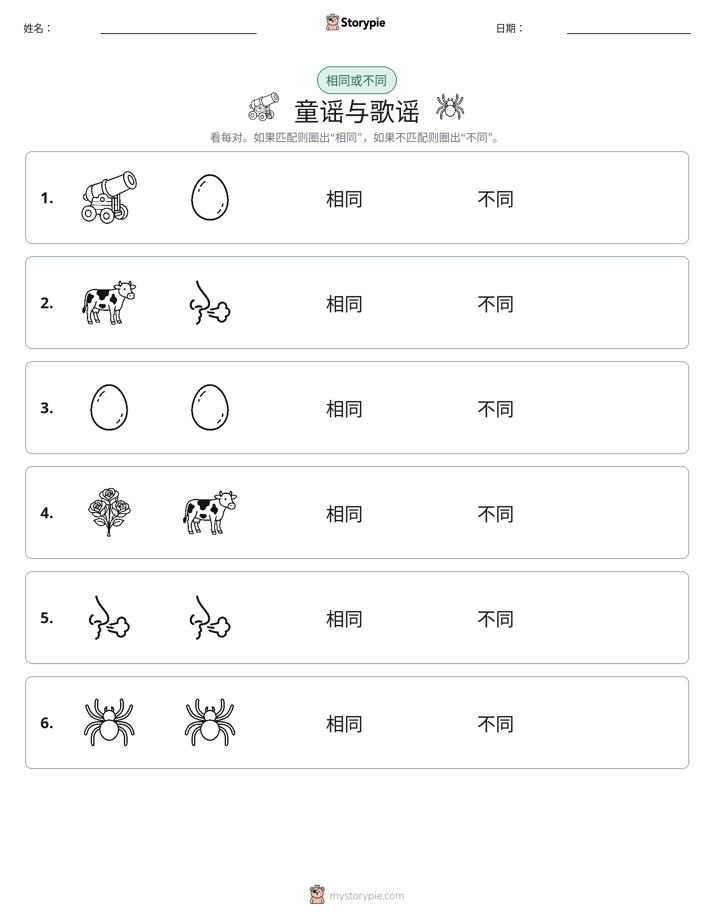 相同或不同