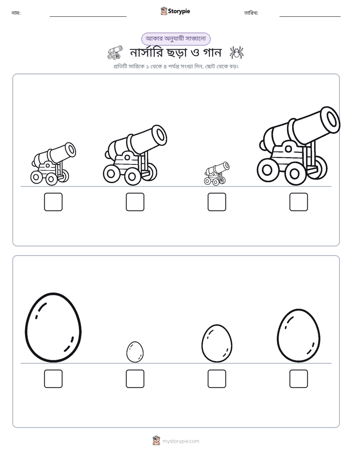 আকারের ক্রম