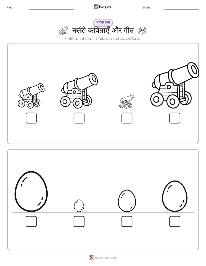 आकार क्रम