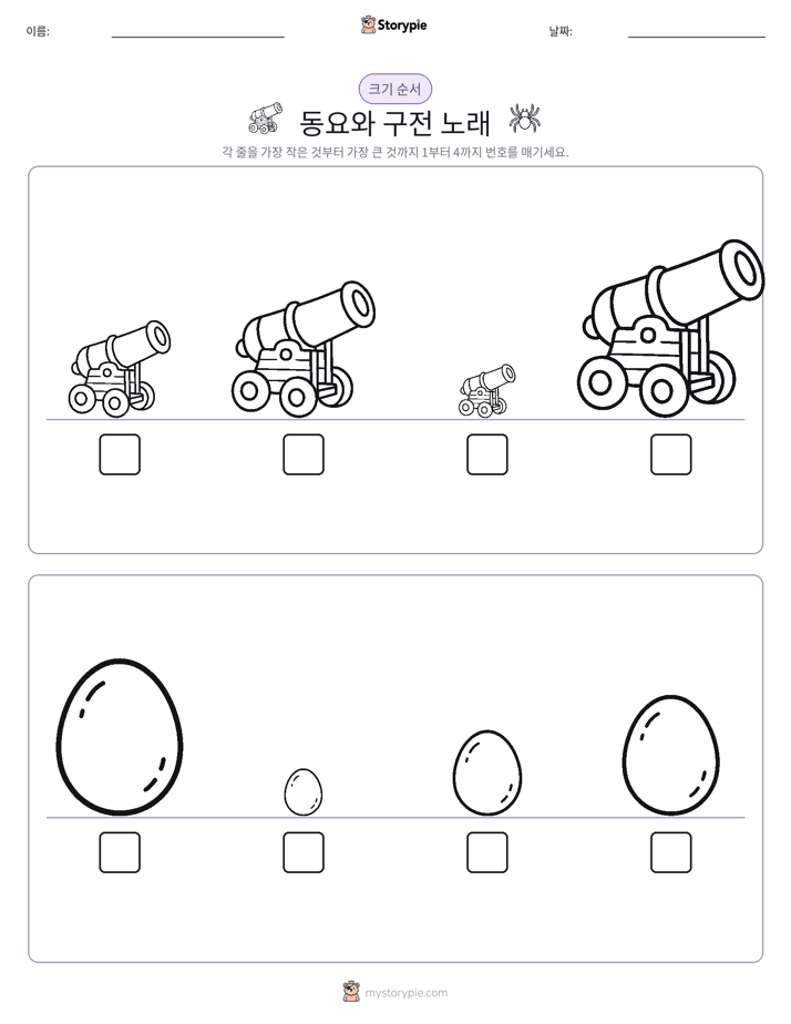 크기 순서