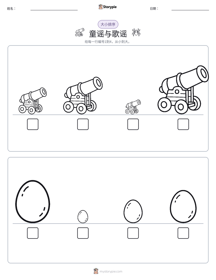 大小排序