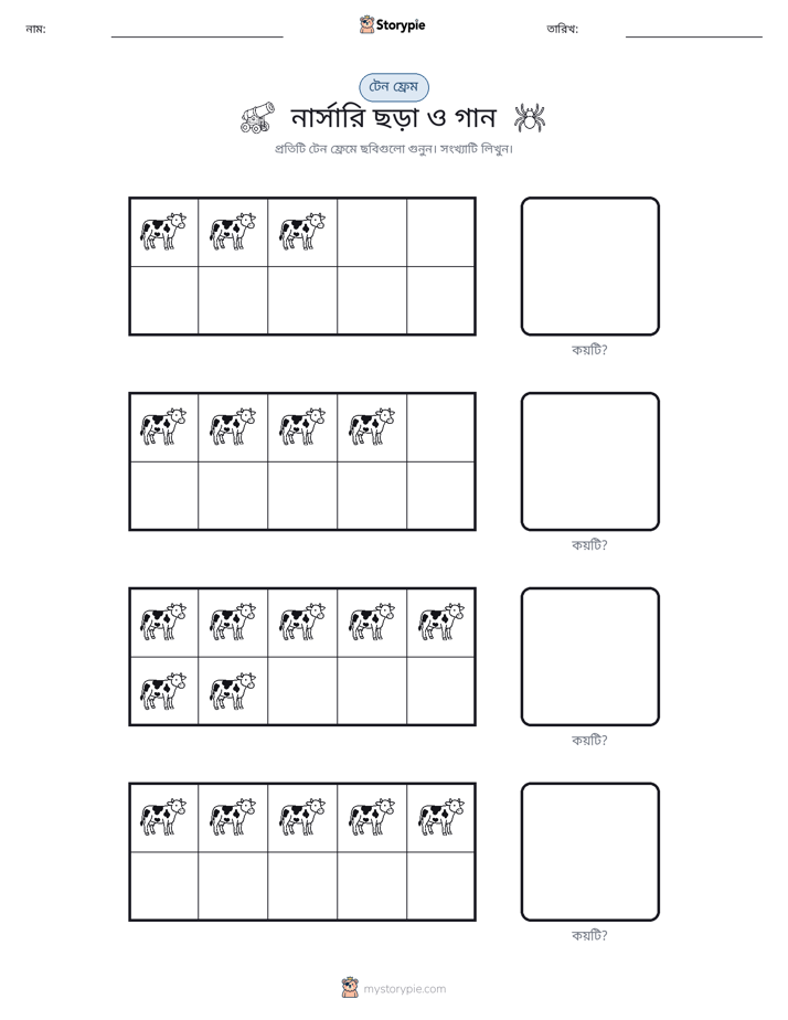 দশ ফ্রেম