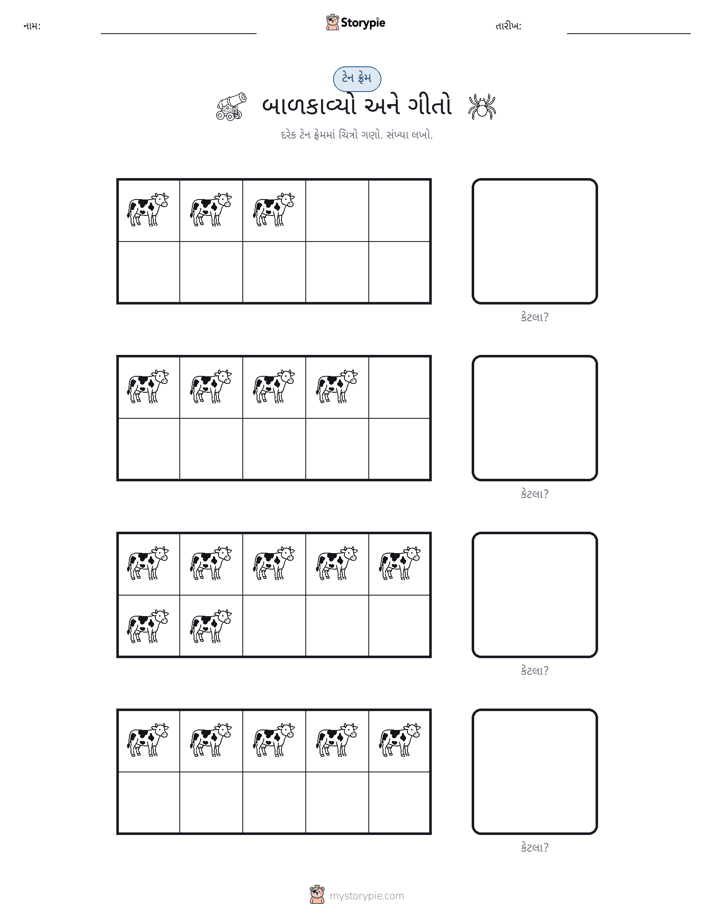 દસ ફ્રેમ