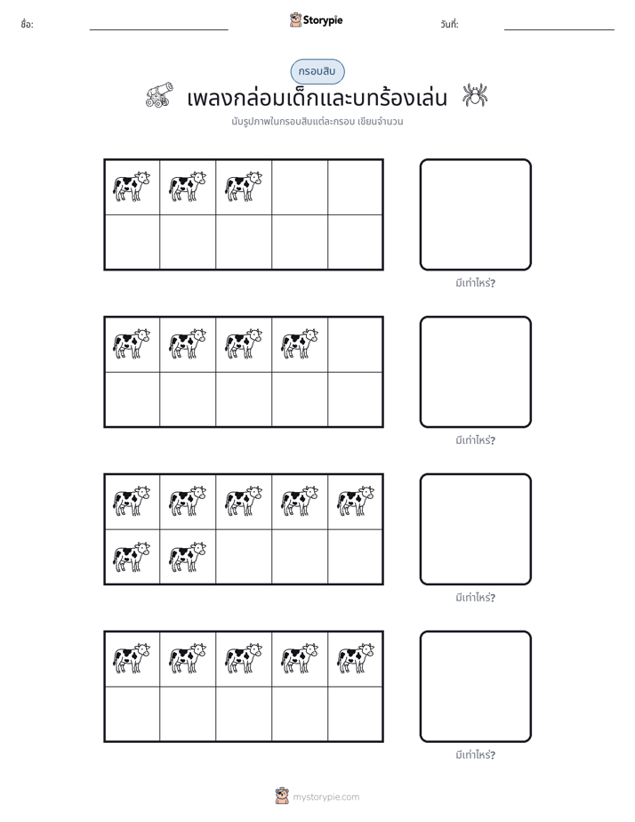 กรอบสิบ
