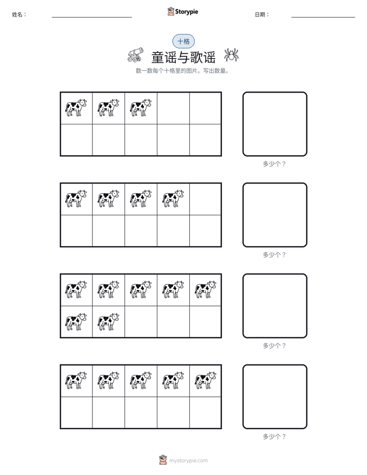 十框