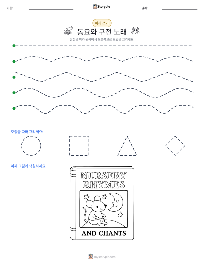따라 쓰기