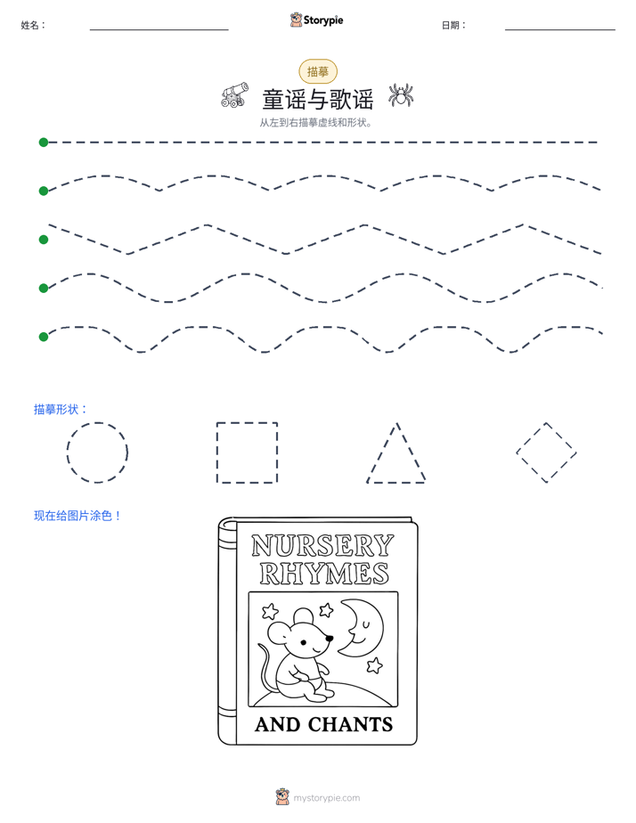 描摹