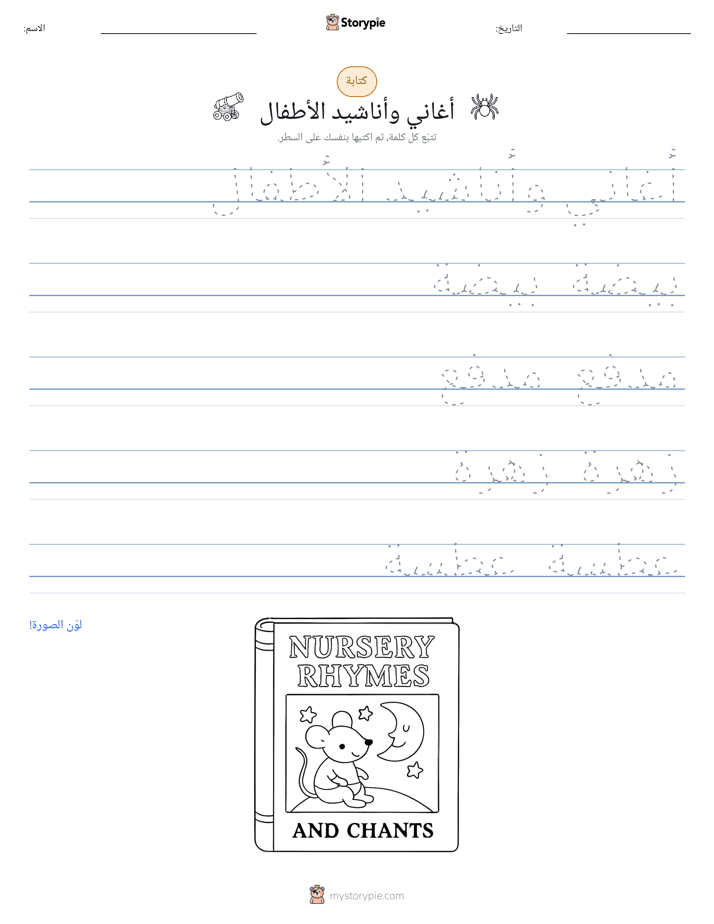 تمرين الكتابة