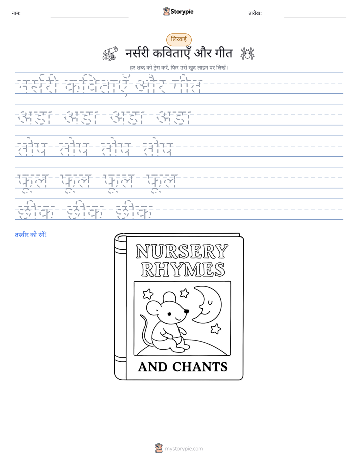 लेखन अभ्यास