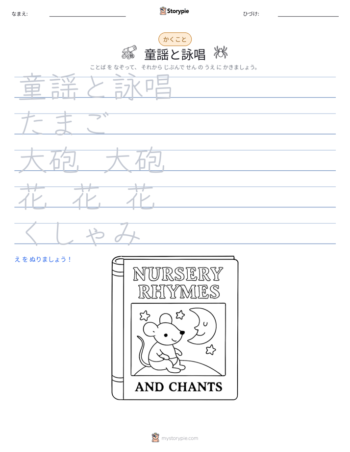 書き取り練習