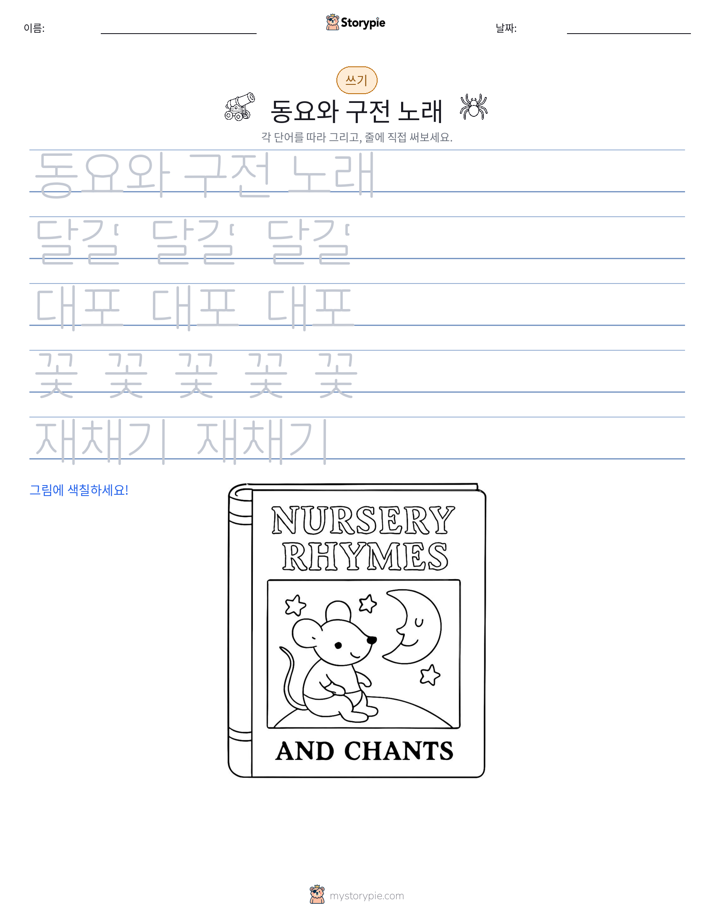 쓰기 연습