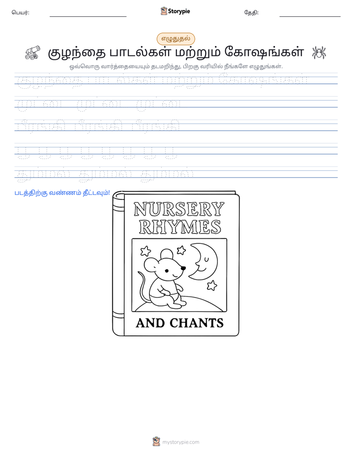 எழுத்து பயிற்சி