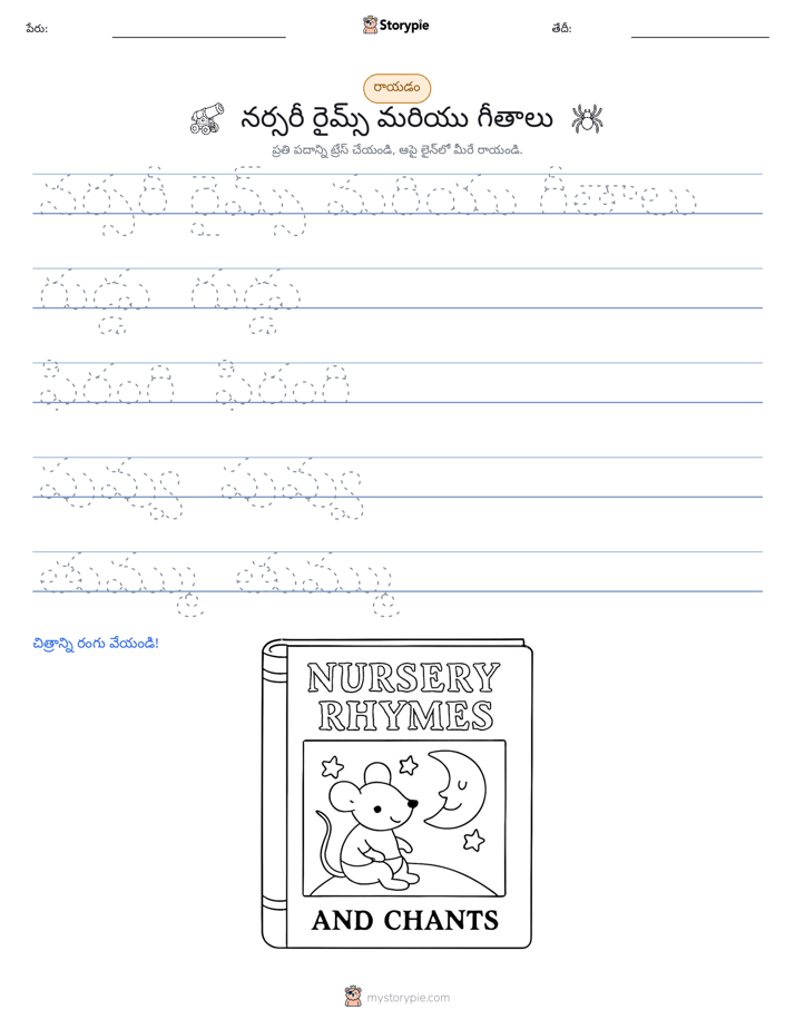 రాయడం సాధన