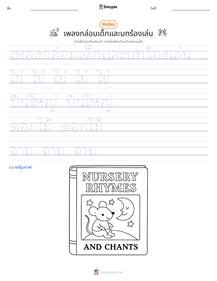 การฝึกเขียน