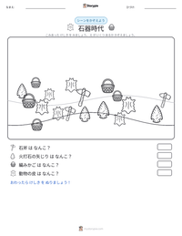 石器時代 の印刷可能ワークシートプレビュー