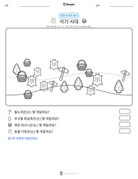 석기 시대 인쇄 가능한 워크시트 미리보기