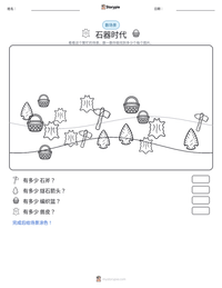 石器时代 可打印工作表预览