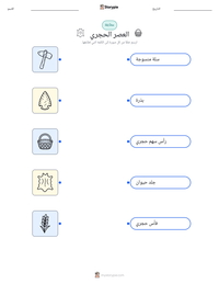 معاينة ورقة العمل القابلة للطباعة العصر الحجري