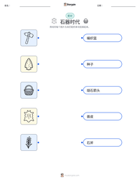 石器时代 可打印工作表预览
