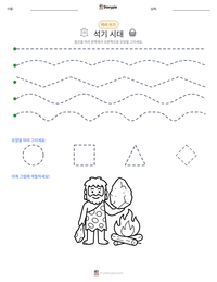 석기 시대 인쇄 가능한 워크시트 미리보기