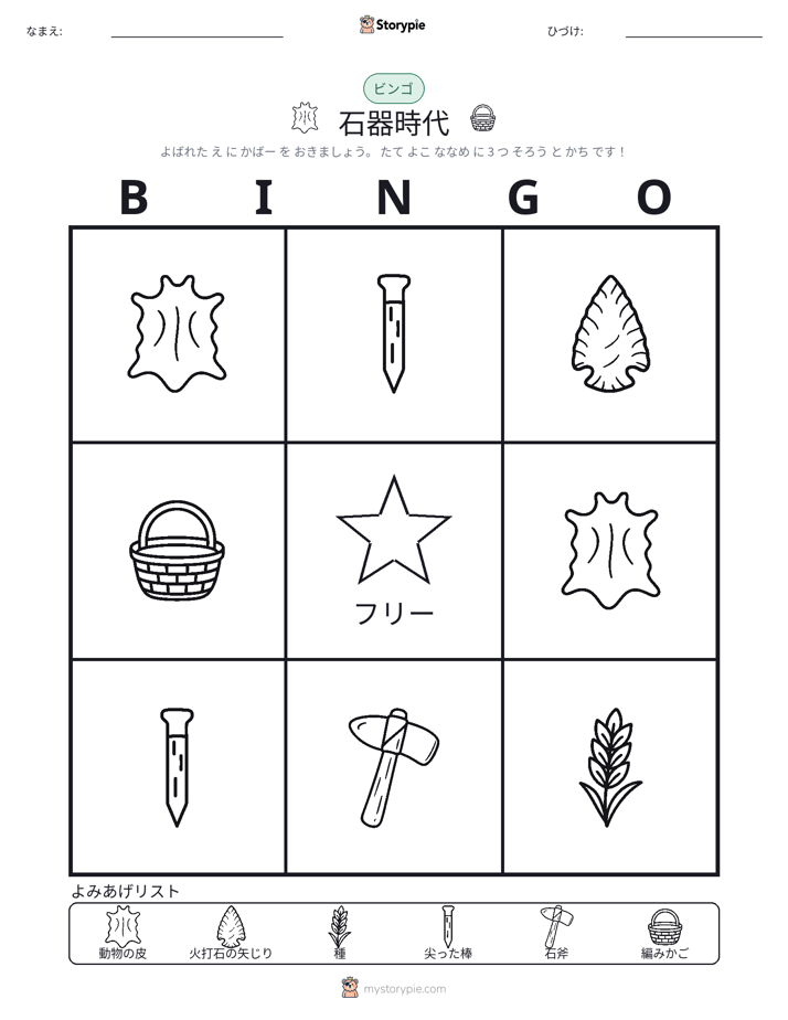 ピクチャービンゴ
