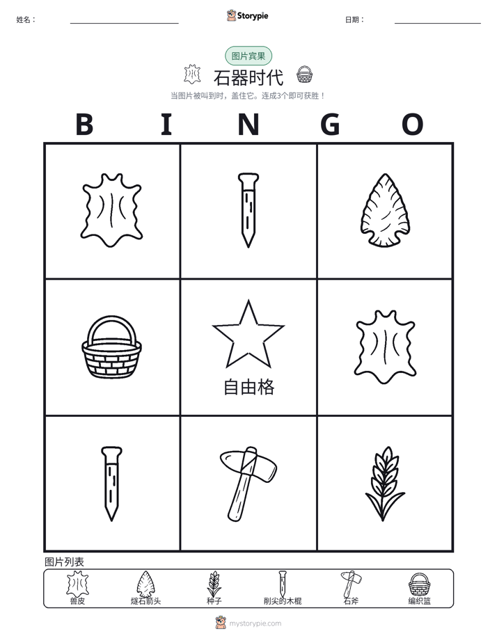 图片宾果