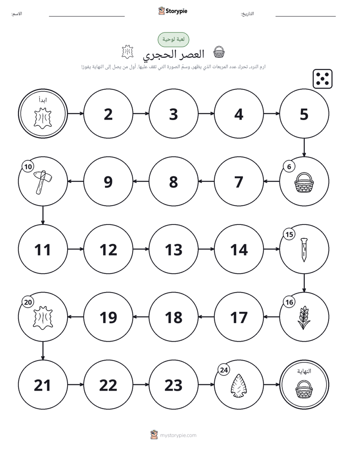 لعبة لف و تحرك