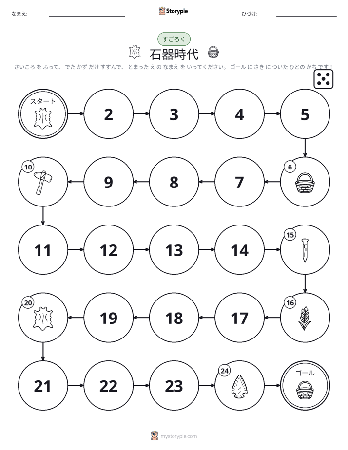 ロール＆ムーブゲーム