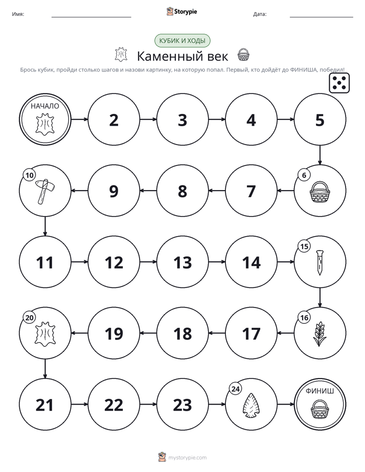 Игра: катай и двигайся