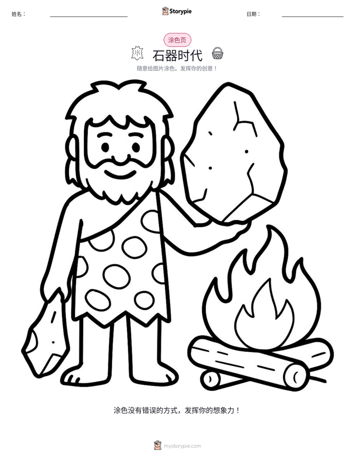 涂色页