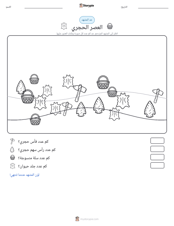 مشهد العد