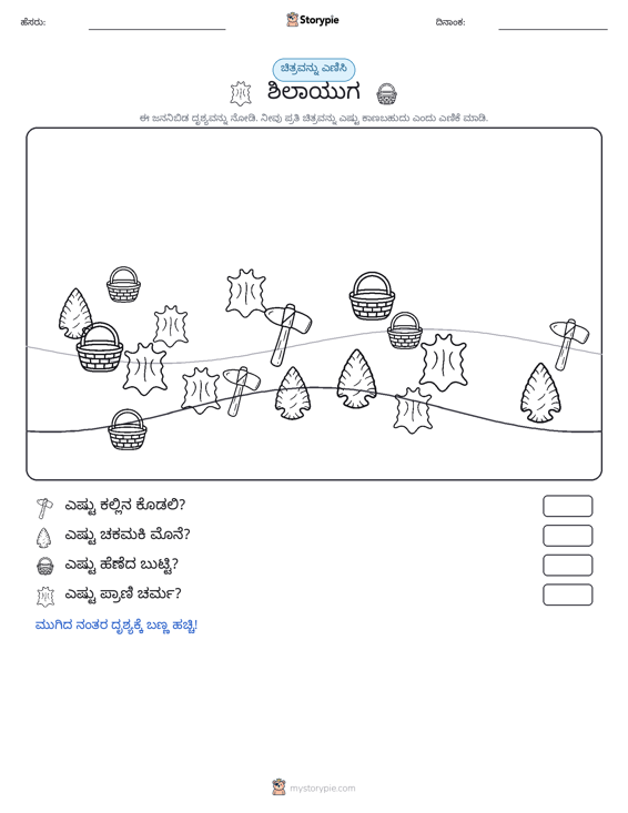 ಎಣಿಸುವ ದೃಶ್ಯ